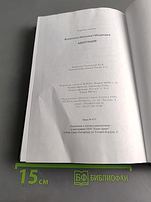 Адаптация человека
