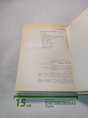 Ленинградская баллада