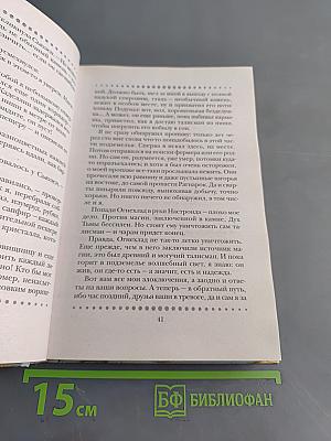 Камень из ожерелья Брсингов