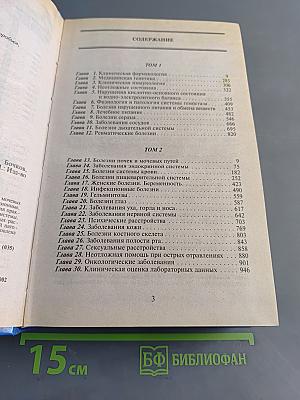 Справочник врача общей практики. Том 2