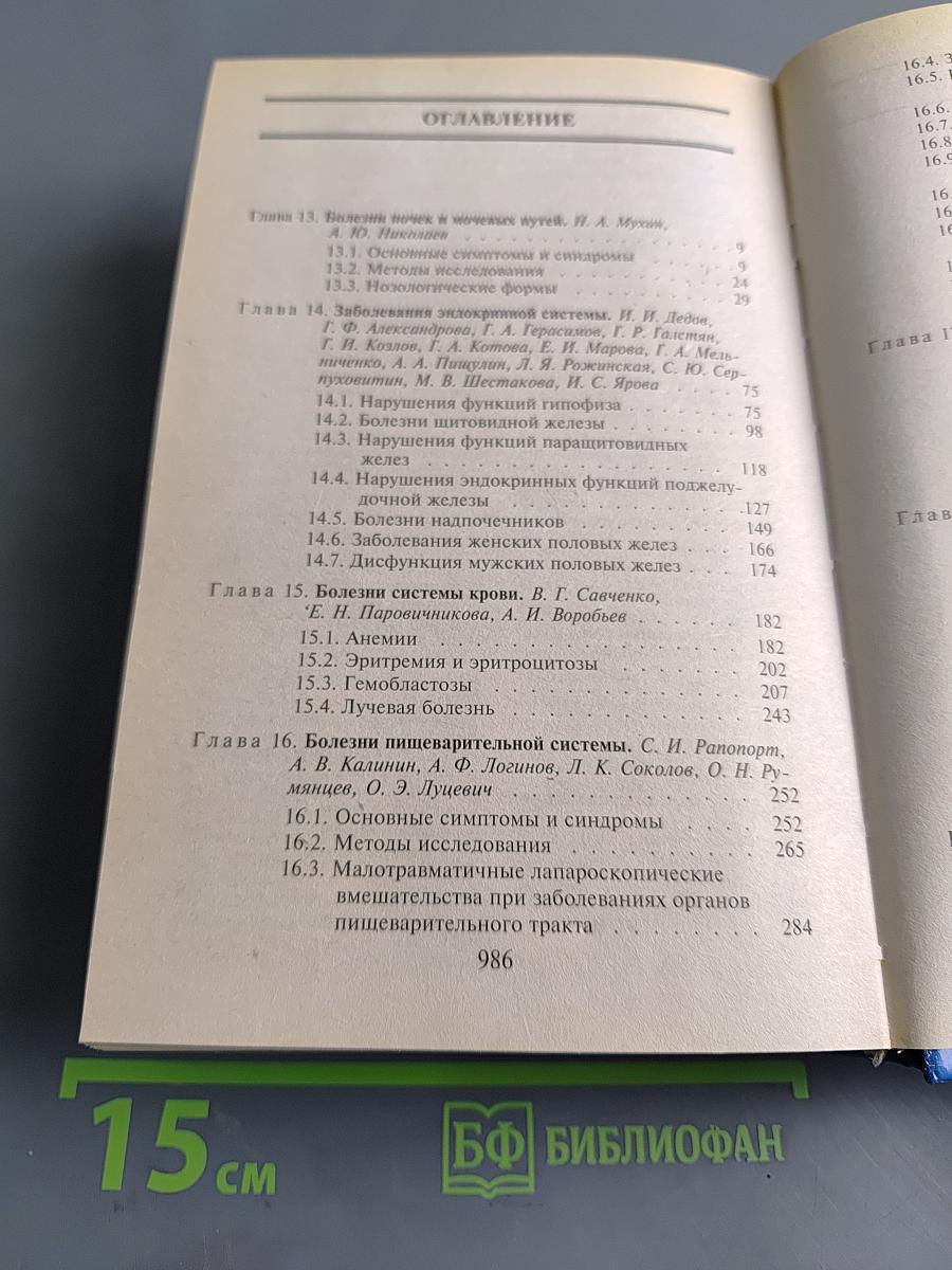 Справочник врача общей практики. Том 2