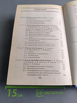 Справочник врача общей практики. Том 2