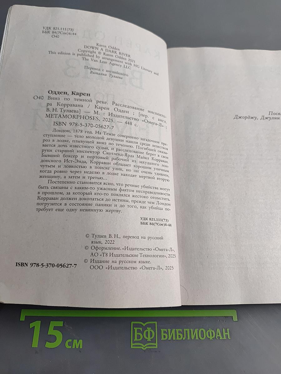 Вниз по темной реке