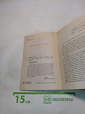 Хроника гнусных времен