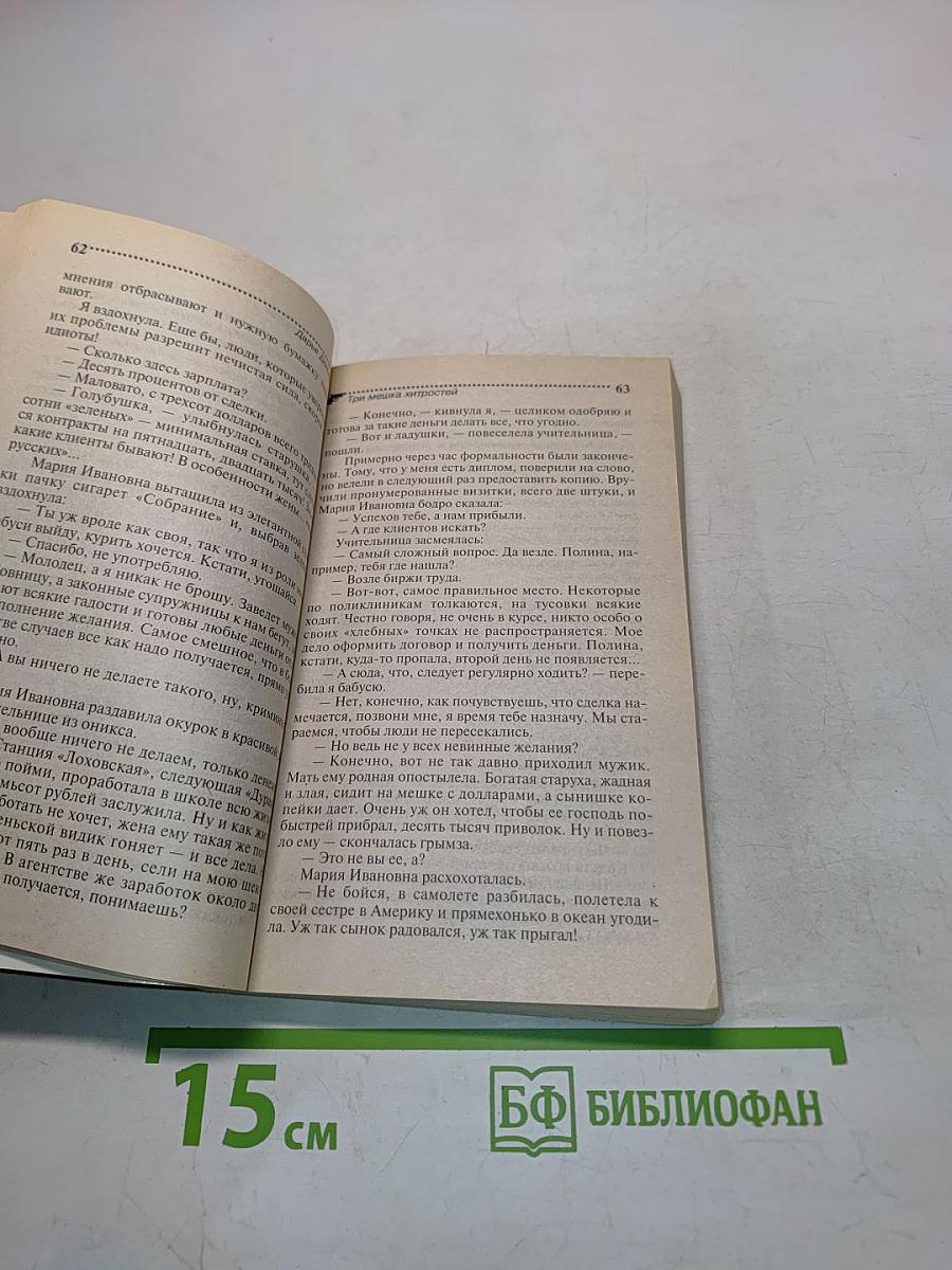 Три мешка хитростей