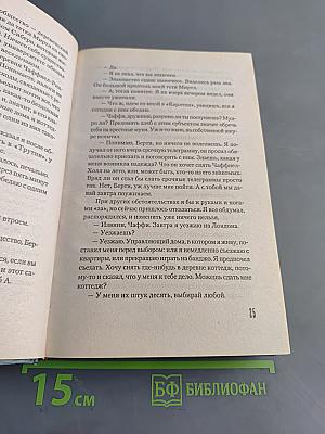 Дживс, вы — гений! Фамильная честь Вустеров