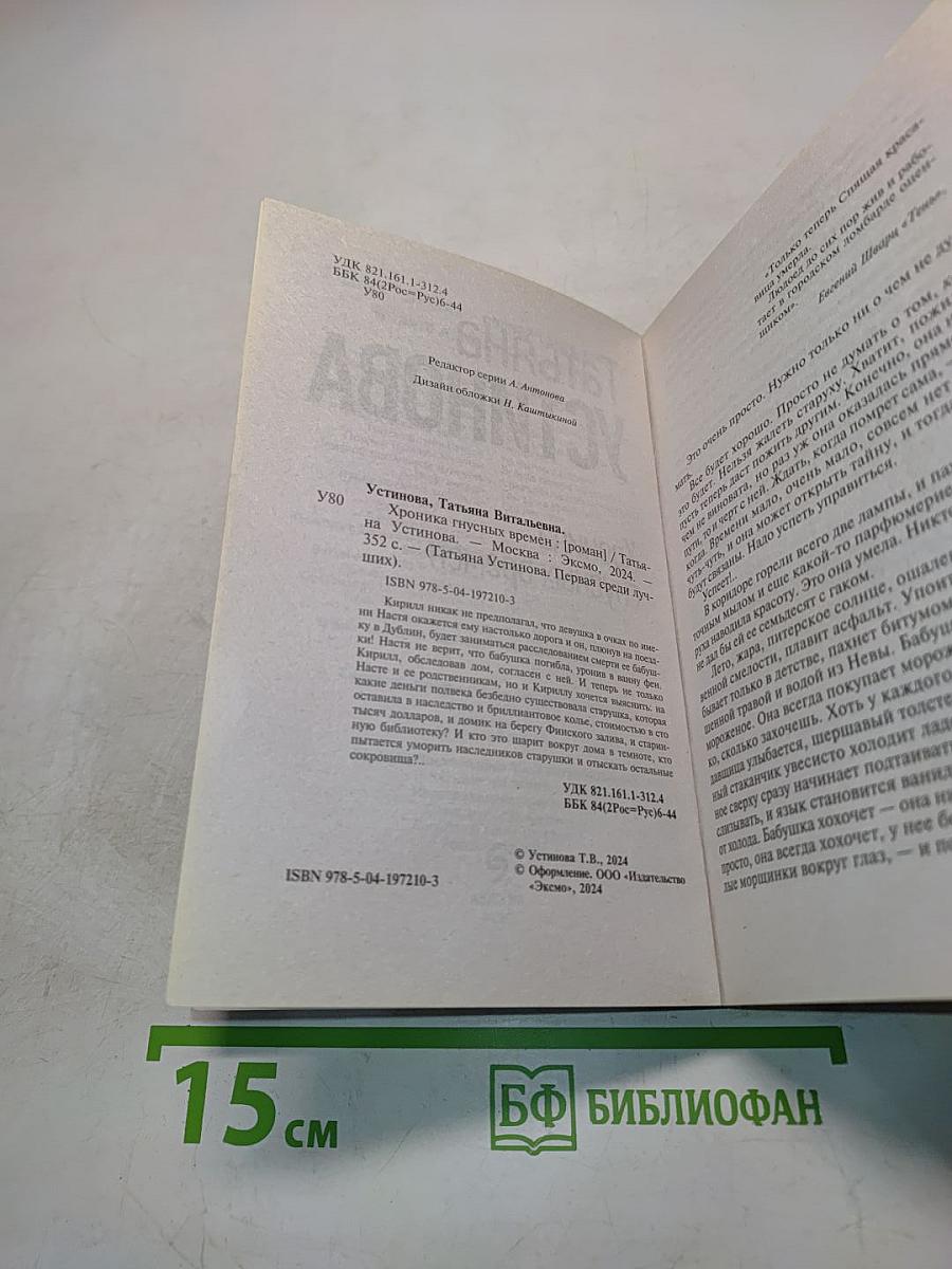 Хроника гнусных времен