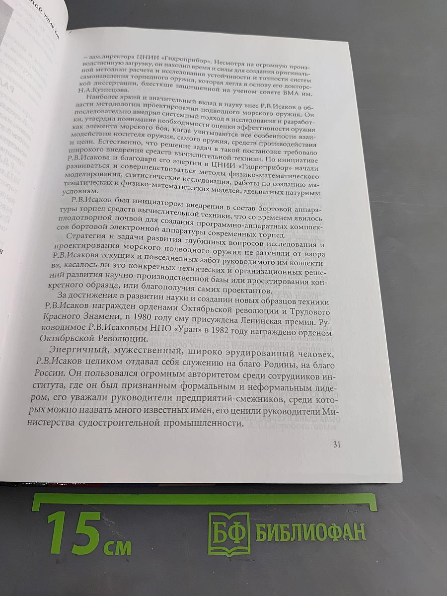 Ценнии "Гидроприбор" и его люди за 60 лет