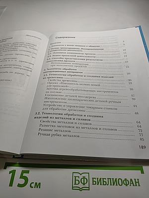 Технология. Индустриальные технологии. 6 класс