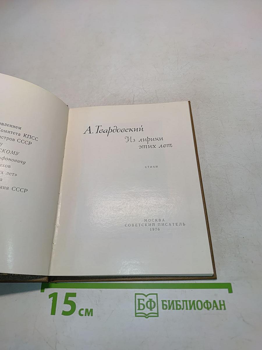 Из лирики этих лет
