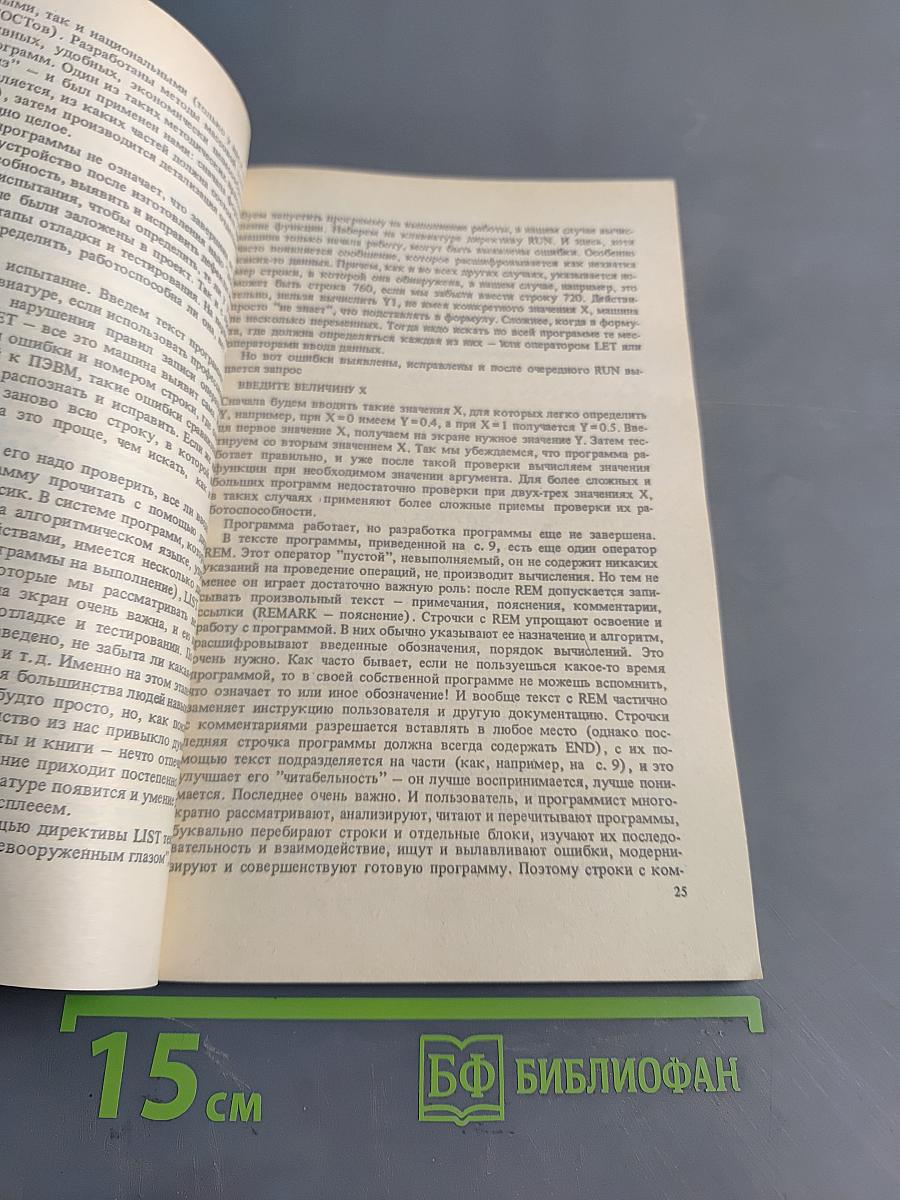 Бейсик - это просто