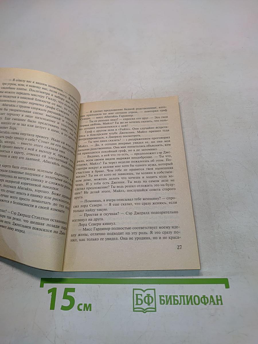 Идеальный брак