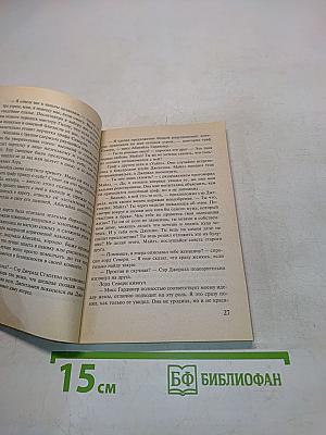 Идеальный брак