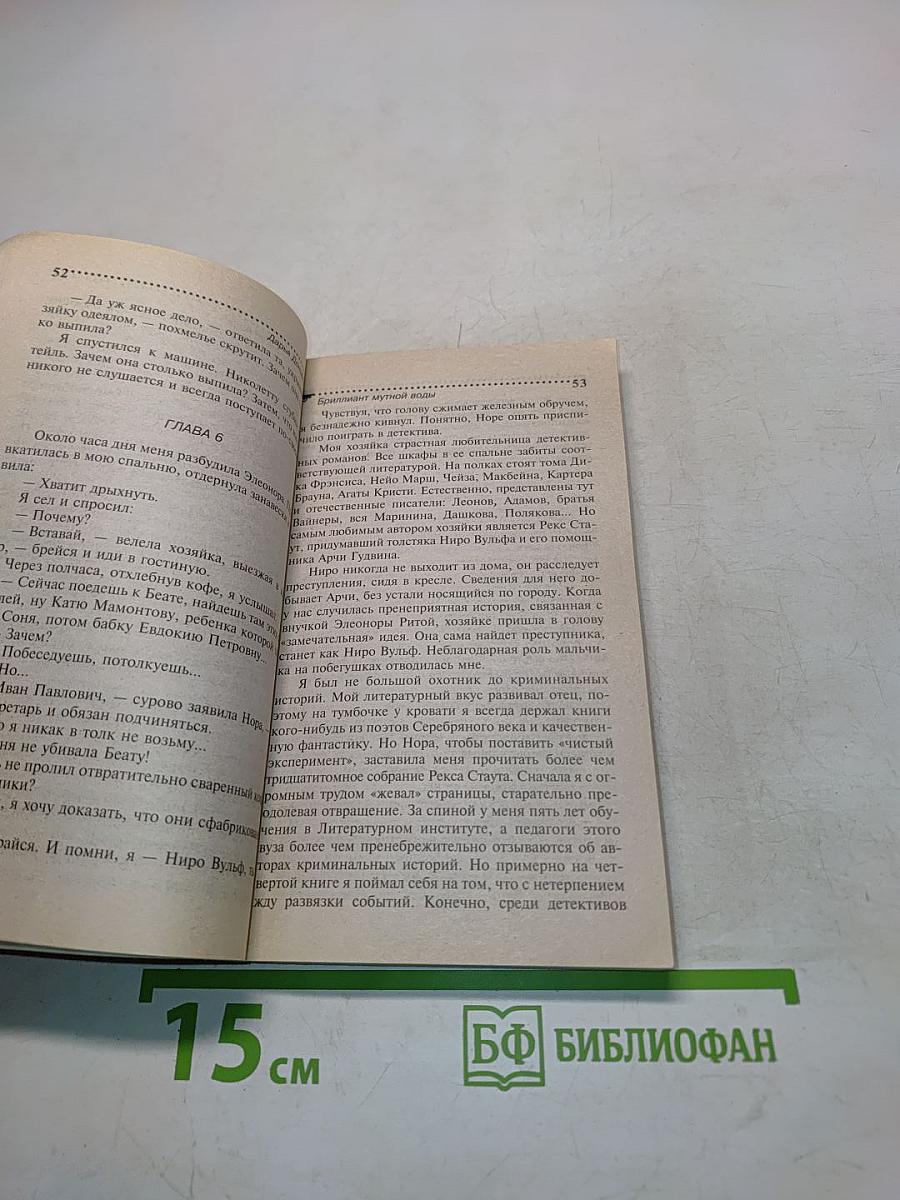 Бриллиант мутной воды