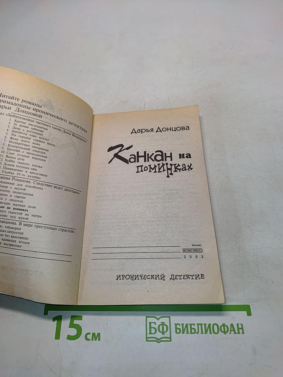 Канкан на поминках