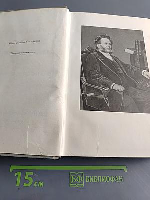 Собрание сочинений. Том второй. Пьесы 1863-1869