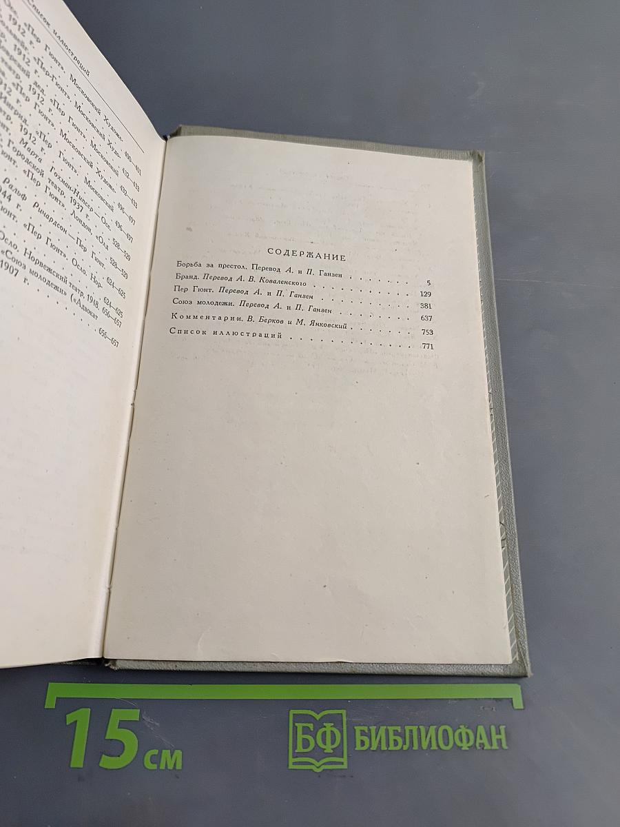Собрание сочинений. Том второй. Пьесы 1863-1869