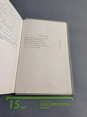 Собрание сочинений. Том второй. Пьесы 1863-1869