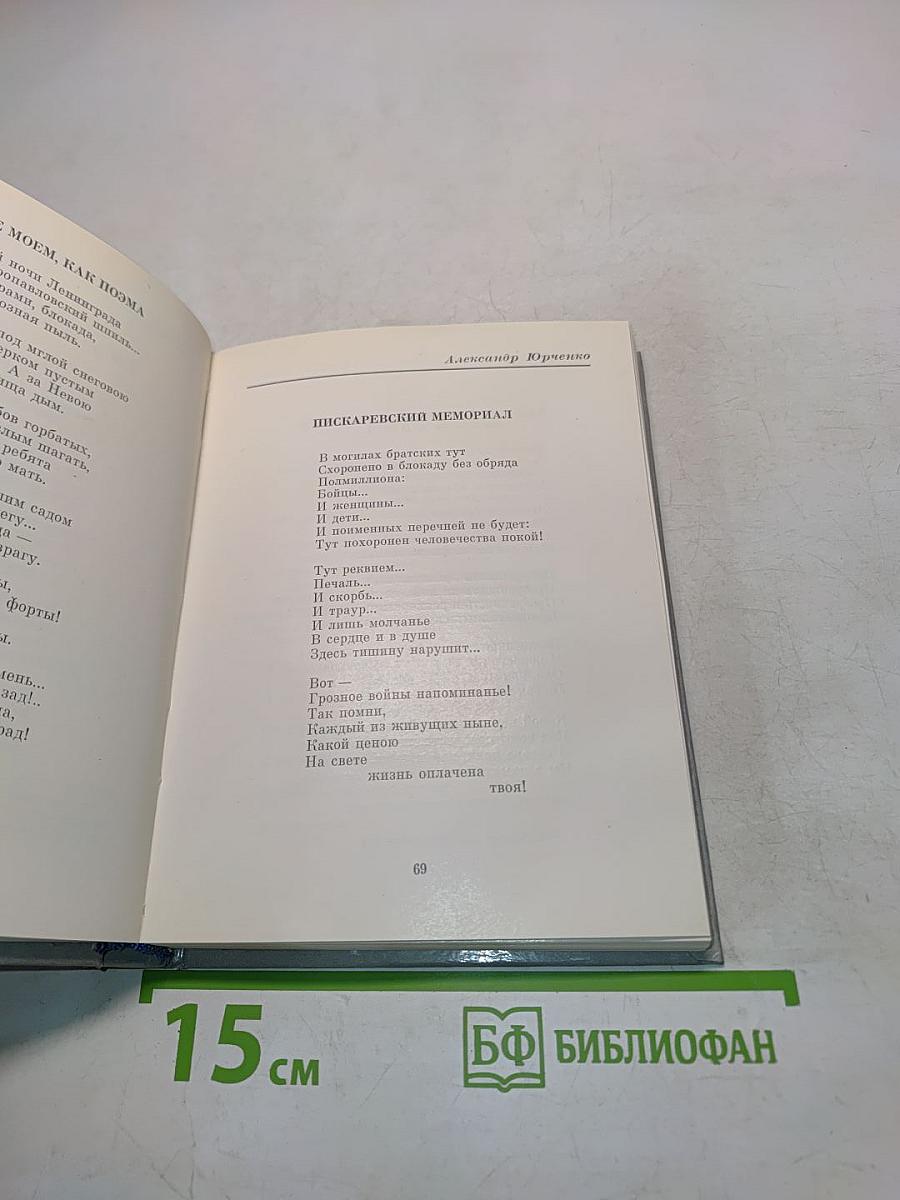 О тебе, Ленинград!