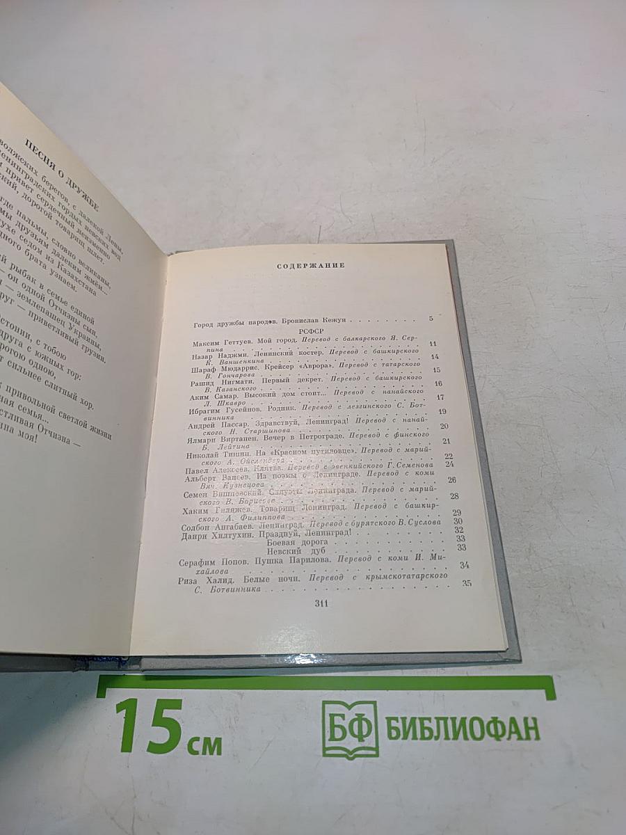 О тебе, Ленинград!