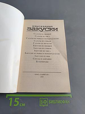 Изысканные закуски на каждый день