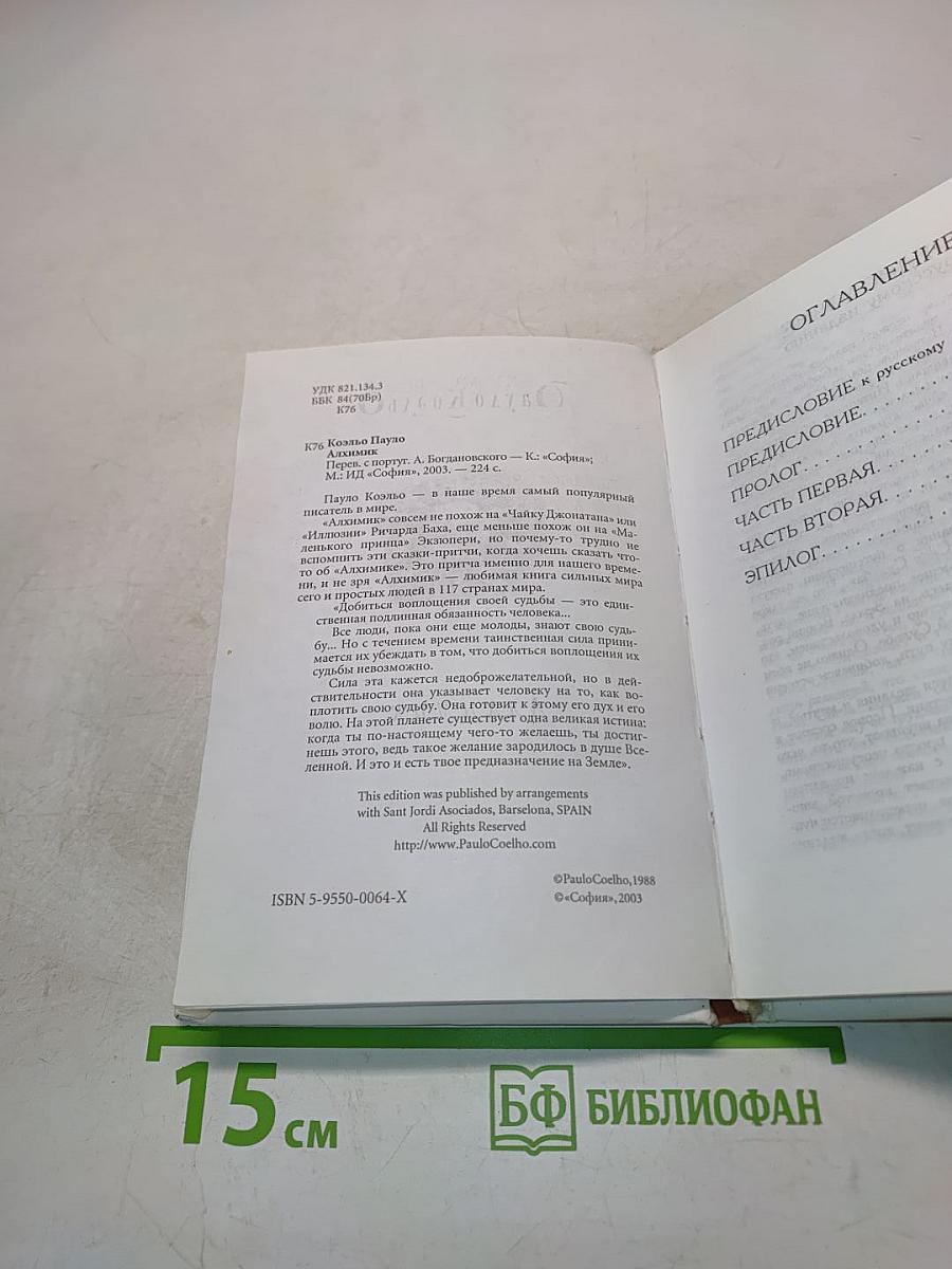 Алхимик