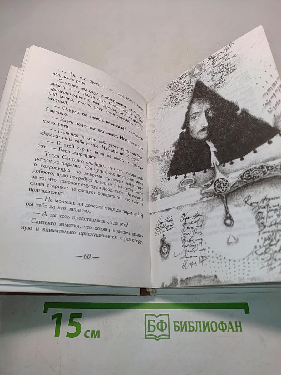 Алхимик