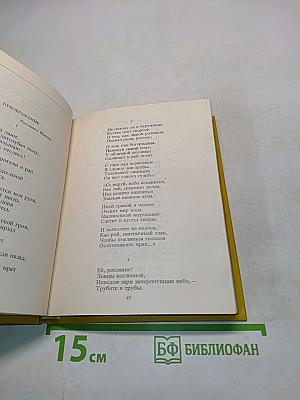 С. А. Есенин. Собрание сочинений. Том II. Стихотворения