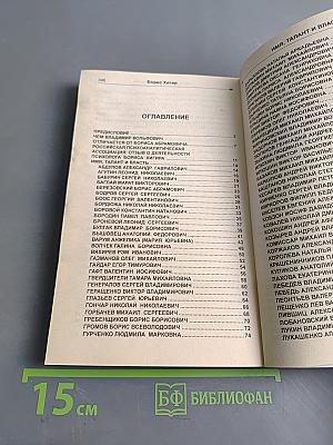 Имя, талант, власть!