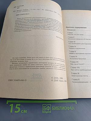 Интернет. Учебник
