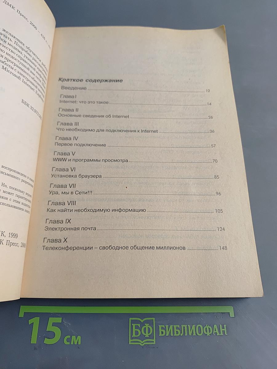 Интернет. Учебник
