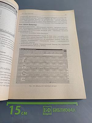 Интернет. Учебник