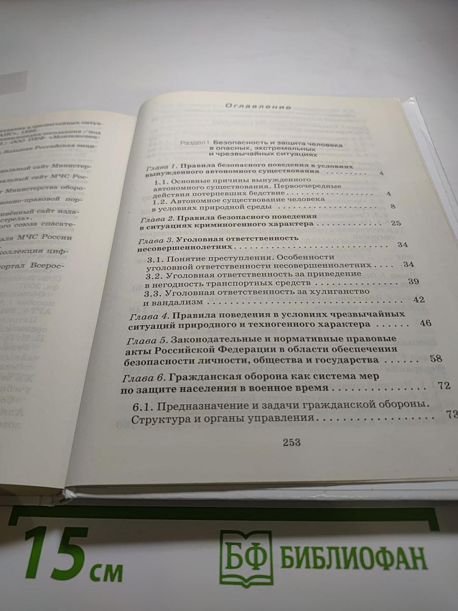 Основы безопасности жизнедеятельности 10 класс Базовый уровень