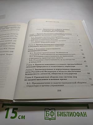 Основы безопасности жизнедеятельности 10 класс Базовый уровень