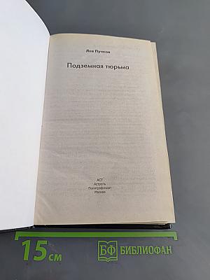B.U.N.K.E.R. Подземная тюрьма
