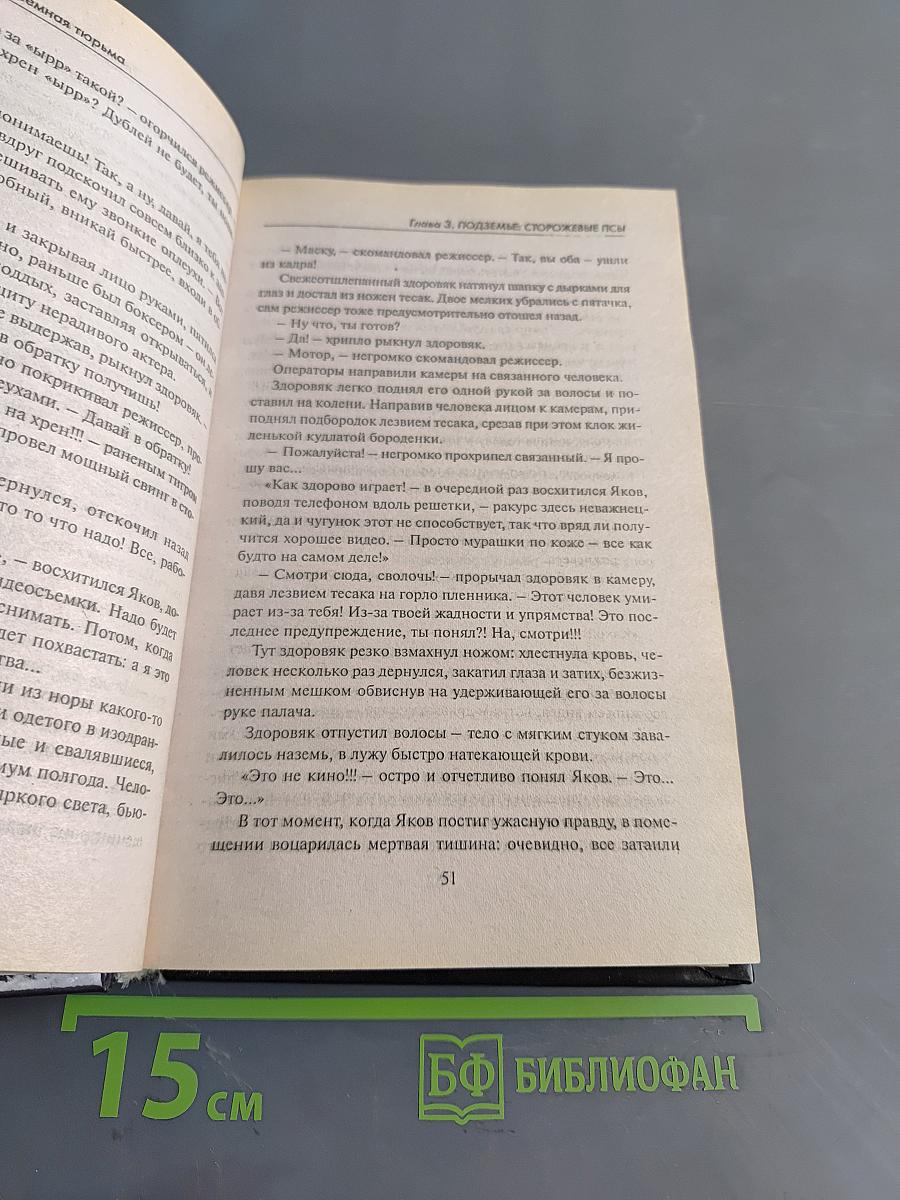 B.U.N.K.E.R. Подземная тюрьма