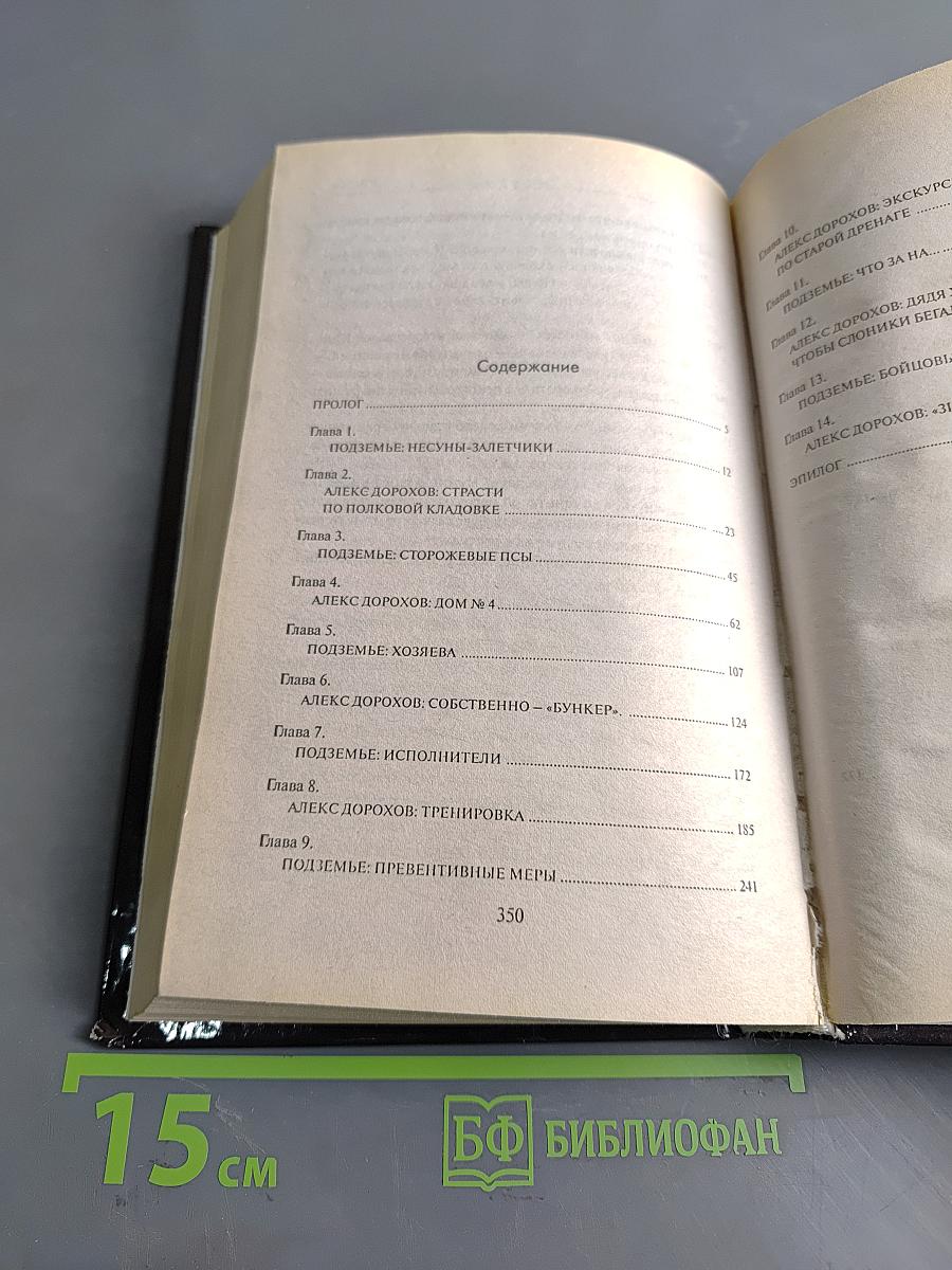 B.U.N.K.E.R. Подземная тюрьма