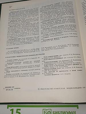 Химическая энциклопедия. Том 1