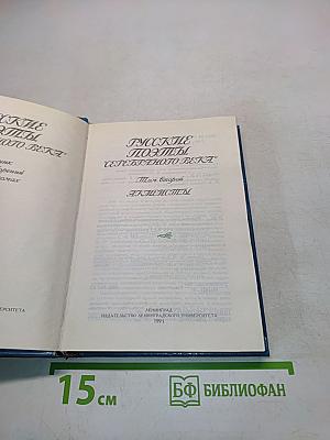 Русские поэты "Серебряного века"