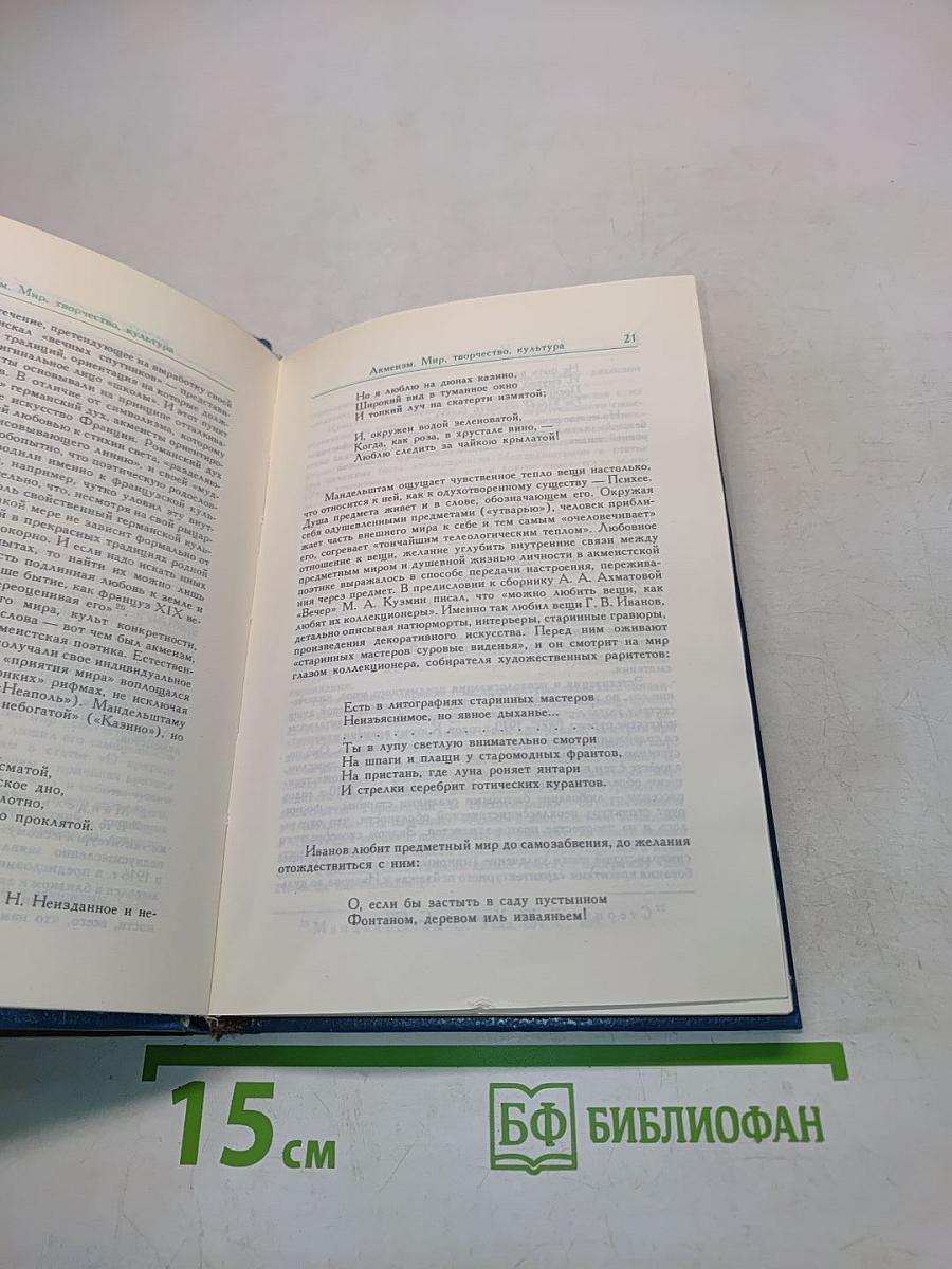 Русские поэты "Серебряного века"