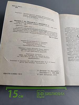 English Through Reading