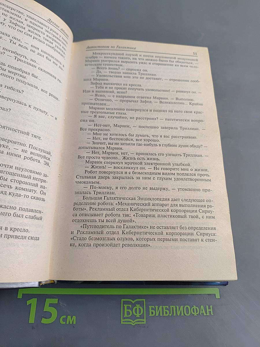 Автостопом по галактике