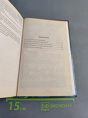 Автостопом по галактике