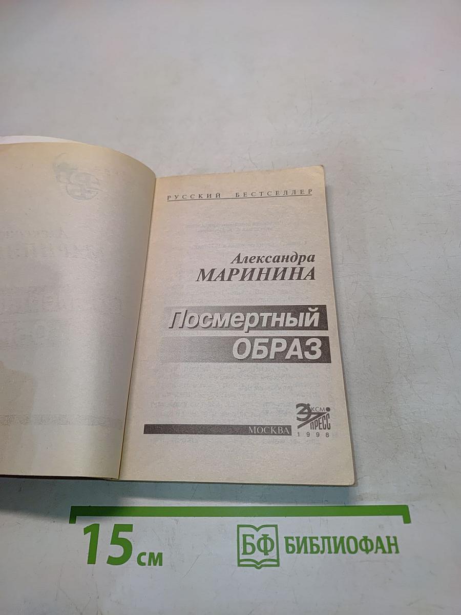Посмертный образ