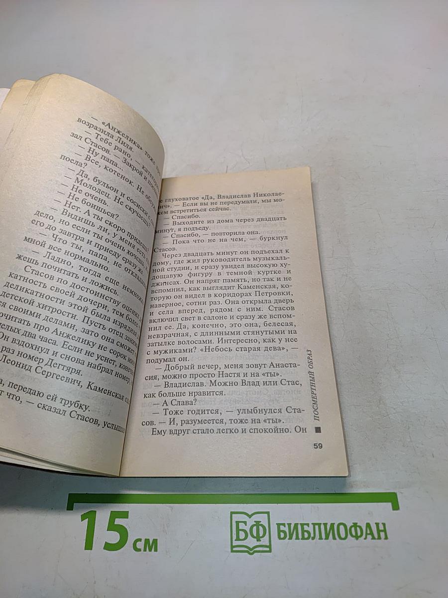 Посмертный образ