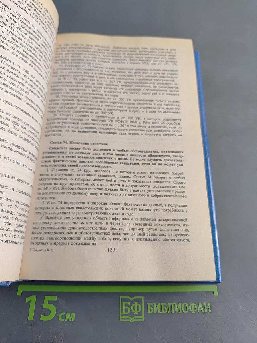 Комментарий к Уголовно-процессуальному кодексу РСФСР