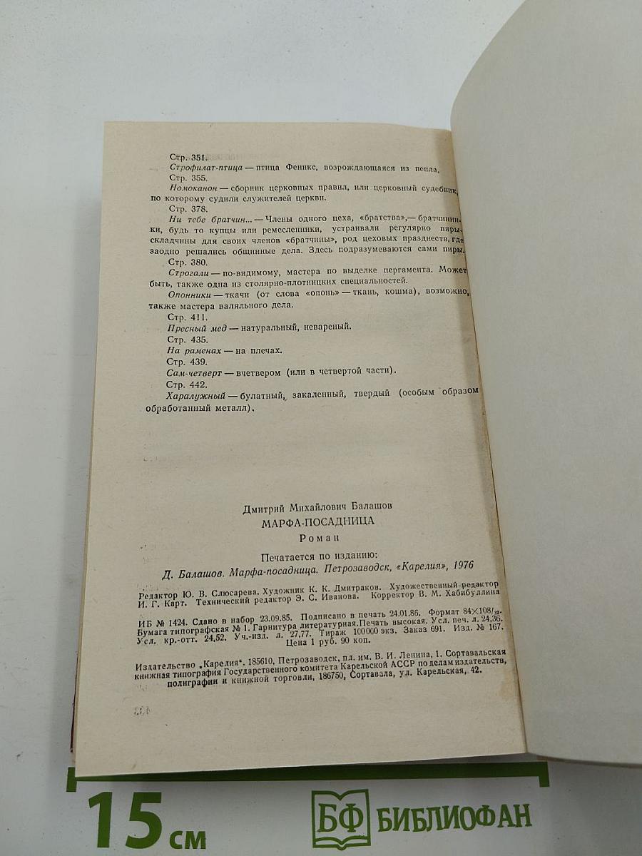 Марфа-посадница