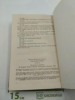 Марфа-посадница