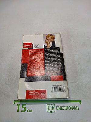 Невеста Калиостро