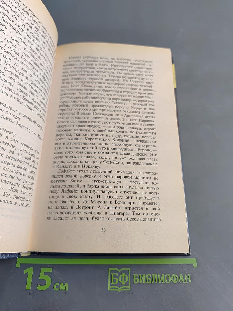 Краснокожий Пророк. Сказание о Мастере Элвине